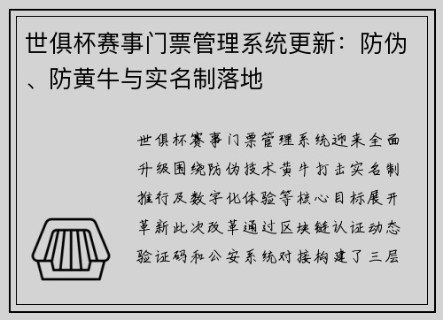 世俱杯赛事门票管理系统更新：防伪、防黄牛与实名制落地